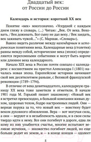 Изображение товара Книга Азбука Русская литература для всех. От Блока до Бродского (Сухих И.)