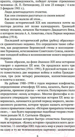 Изображение товара Книга Азбука Русская литература для всех. От Блока до Бродского (Сухих И.)