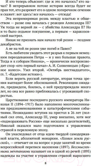 Изображение товара Книга Азбука Русская литература для всех. От Блока до Бродского (Сухих И.)