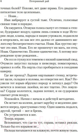 Изображение товара Книга Азбука Путь через века. Книга 1. Потерянный рай (Шмитт Э.-Э.)