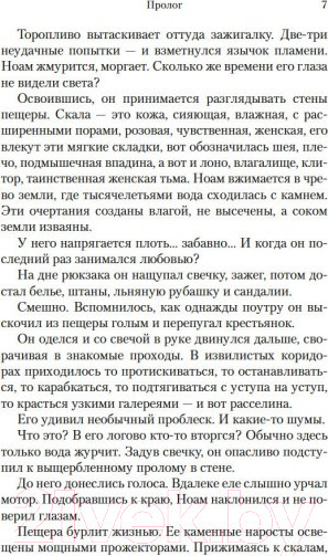 Изображение товара Книга Азбука Путь через века. Книга 1. Потерянный рай (Шмитт Э.-Э.)