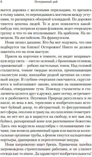 Изображение товара Книга Азбука Путь через века. Книга 1. Потерянный рай (Шмитт Э.-Э.)