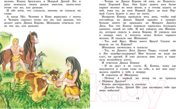 Изображение товара Книга Махаон Сказки (2023) (Киплинг Р.)