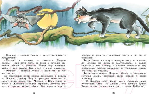 Изображение товара Книга Махаон Сказки (2023) (Киплинг Р.)