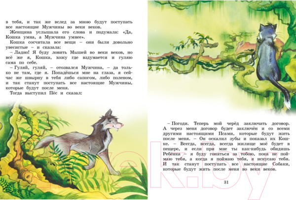 Изображение товара Книга Махаон Сказки (2023) (Киплинг Р.)