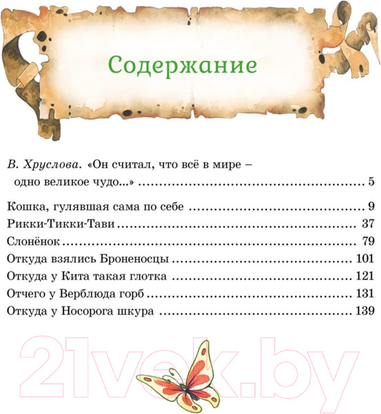 Изображение товара Книга Махаон Сказки (2023) (Киплинг Р.)