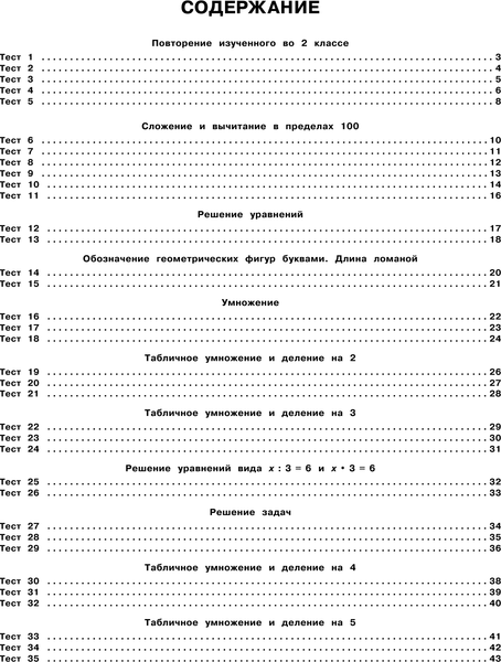 Изображение товара Тесты АСТ 3000 тестовых заданий по математике. 3 класс, мягкая обложка (Узорова Ольга)