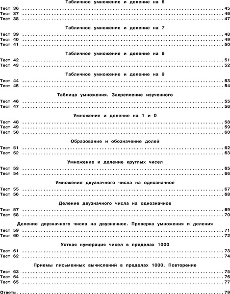 Изображение товара Тесты АСТ 3000 тестовых заданий по математике. 3 класс, мягкая обложка (Узорова Ольга)