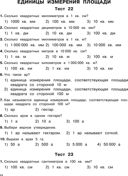 Изображение товара Тесты АСТ 3000 тестовых заданий по математике. 4 класс, мягкая обложка (Узорова Ольга)
