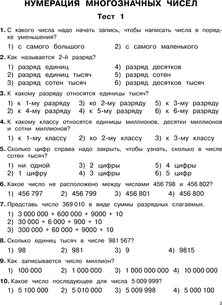 Изображение товара Тесты АСТ 3000 тестовых заданий по математике. 4 класс, мягкая обложка (Узорова Ольга)