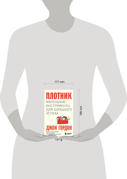 Изображение товара Книга Бомбора Плотник. Маленькие инструменты для большого успеха (Гордон Джон)