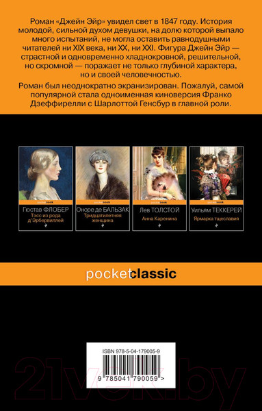 Изображение товара Книга Эксмо Джейн Эйр (Бронте Ш.)