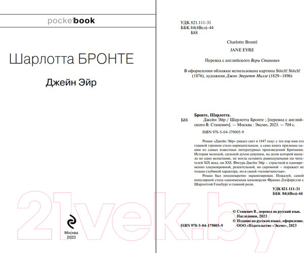 Изображение товара Книга Эксмо Джейн Эйр (Бронте Ш.)