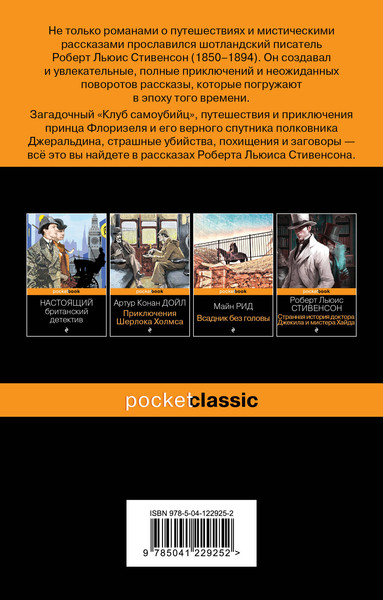 Изображение товара Художественная книга Эксмо Клуб самоубийц (Стивенсон Роберт)