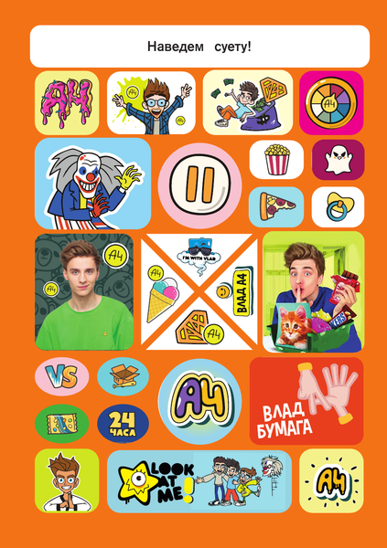 Изображение товара Набор наклеек АСТ Влад А4. 100 наклеек / 9785171475550 (зеленый)