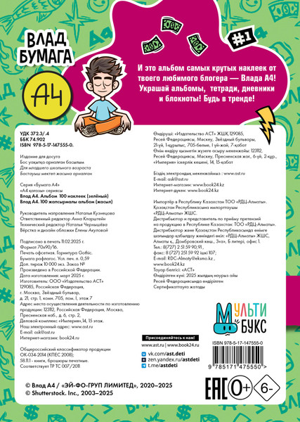 Изображение товара Набор наклеек АСТ Влад А4. 100 наклеек / 9785171475550 (зеленый)