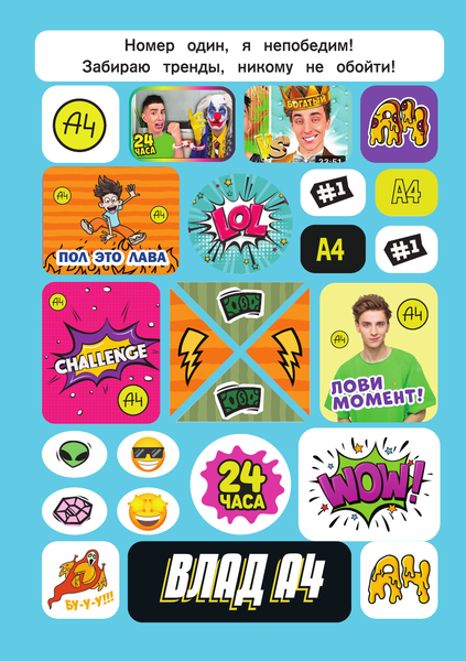 Изображение товара Набор наклеек АСТ Влад А4. 100 наклеек / 9785171475550 (зеленый)