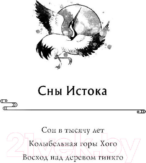 Изображение товара Книга Эксмо Сон в тысячу лет (Кондрацкая Е.А.)