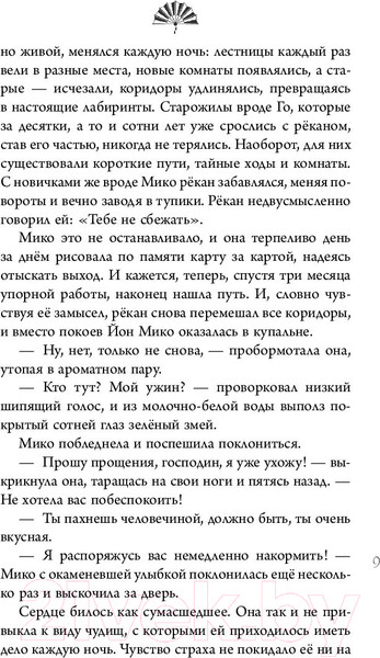 Изображение товара Книга Эксмо Сон в тысячу лет (Кондрацкая Е.А.)