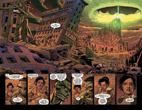 Изображение товара Комикс Эксмо Бессмертный Халк. Полное собрание. Том 2 (Юинг Э.)