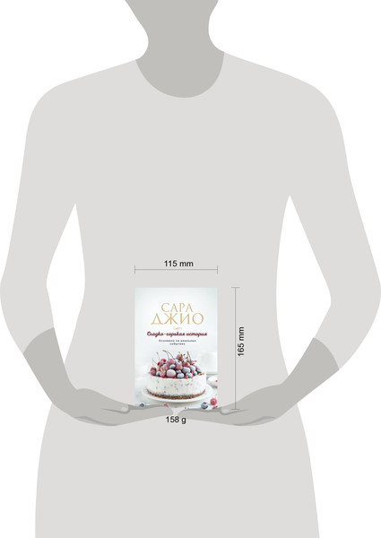 Изображение товара Книга Эксмо Сладко-горькая история (Джио Сара)