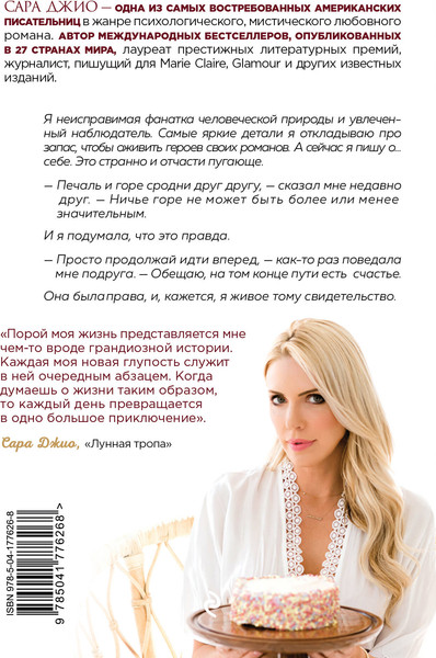 Изображение товара Книга Эксмо Сладко-горькая история (Джио Сара)