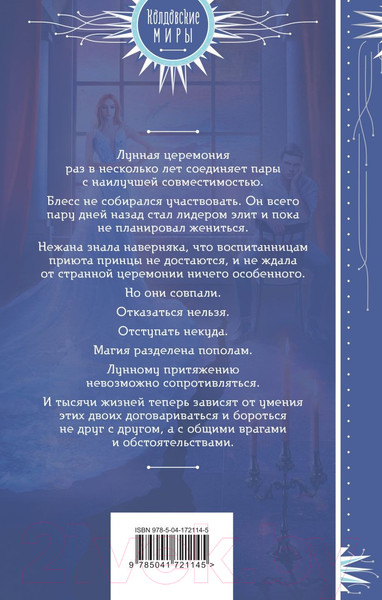 Изображение товара Книга Эксмо Лазурь. (не)Идеальная для тебя (Полянская К.)