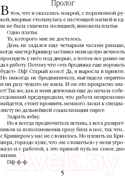 Изображение товара Книга Эксмо Лазурь. (не)Идеальная для тебя (Полянская К.)