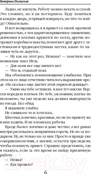 Изображение товара Книга Эксмо Лазурь. (не)Идеальная для тебя (Полянская К.)