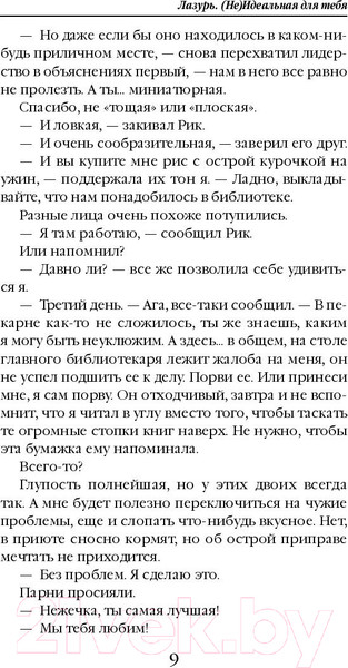 Изображение товара Книга Эксмо Лазурь. (не)Идеальная для тебя (Полянская К.)