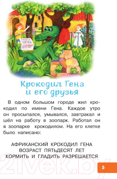 Изображение товара Книга АСТ Маленькие сказки про Чебурашку (Успенский Э.Н.)