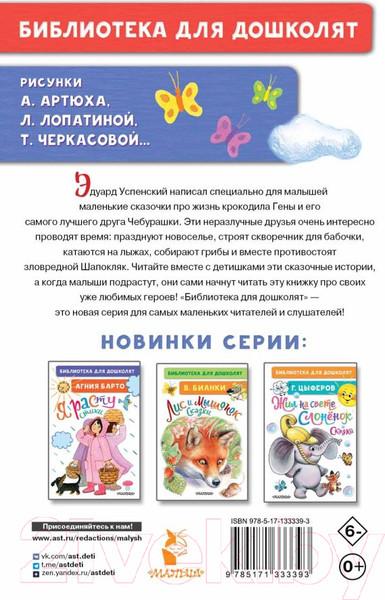 Изображение товара Книга АСТ Маленькие сказки про Чебурашку (Успенский Э.Н.)
