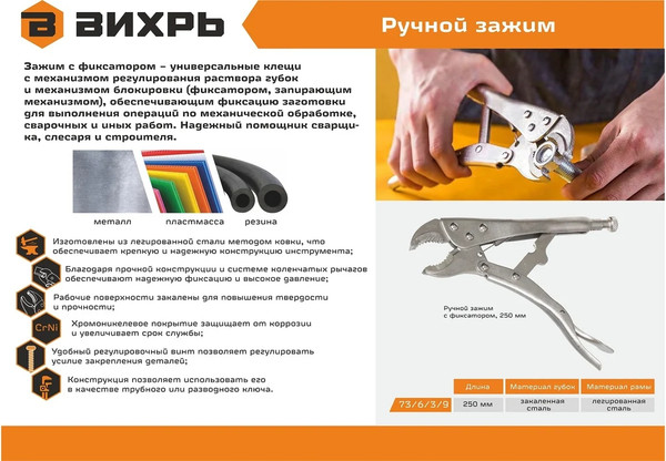 Изображение товара Гейферный зажим Вихрь 73/6/3/9