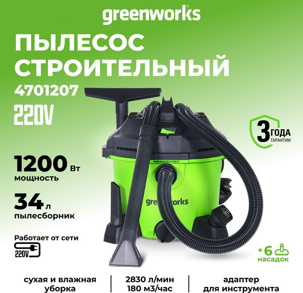 Изображение товара Профессиональный пылесос Greenworks G120WDV / 4701207