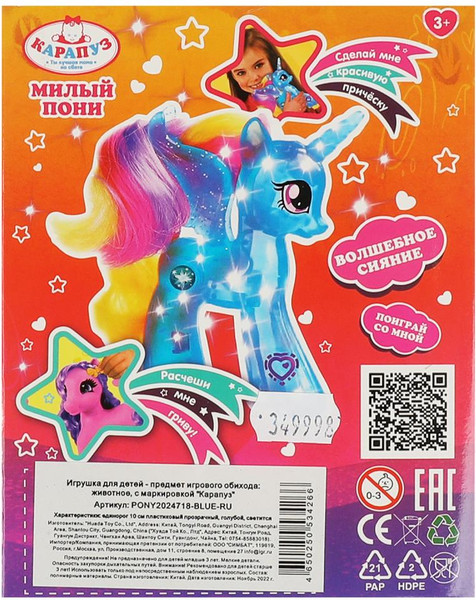 Изображение товара Игрушка детская Карапуз Единорог / PONY2024718-BLUE-RU (голубой)