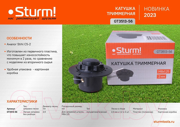 Изображение товара Головка триммерная Sturm! GT3513-56