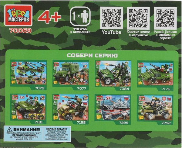 Изображение товара Конструктор Город мастеров Солдат на мотоцикле С коляской / 70069-XY (80эл)