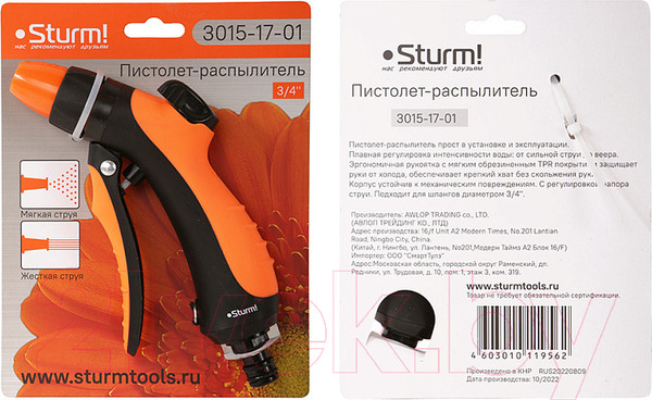 Изображение товара Распылитель для полива Sturm! 3015-17-01