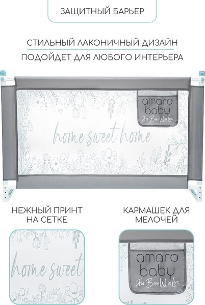 Изображение товара Ограждение для кровати Amarobaby Safety Of Dreams / AB-SOFD-BSR-SE-120 (серый)