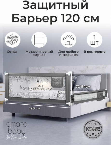 Изображение товара Ограждение для кровати Amarobaby Safety Of Dreams / AB-SOFD-BSR-SE-120 (серый)