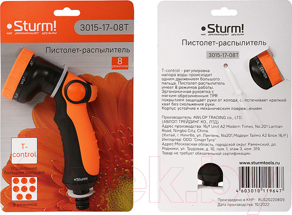 Изображение товара Распылитель для полива Sturm! 3015-17-08T