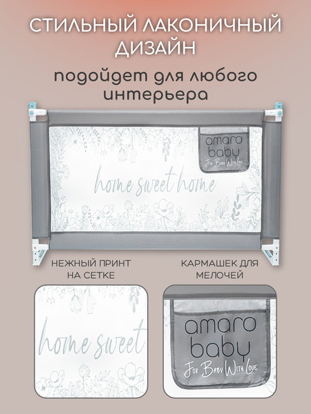 Изображение товара Ограждение для кровати Amarobaby Safety Of Dreams / AB-SOFD-BSR-SE-180 (серый)
