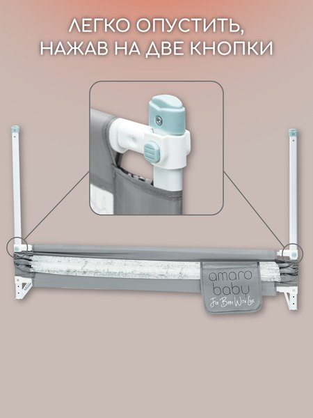 Изображение товара Ограждение для кровати Amarobaby Safety Of Dreams / AB-SOFD-BSR-SE-200 (серый)