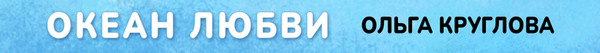Изображение товара Набор карточек Бомбора Океан Любви. Мотивационные карточки (Круглова Ольга)
