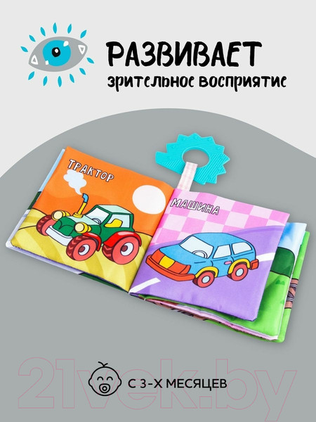 Изображение товара Развивающая игрушка Amarobaby Книжка-игрушка с грызунком Soft Book Транспорт / AMARO-201SBT/28