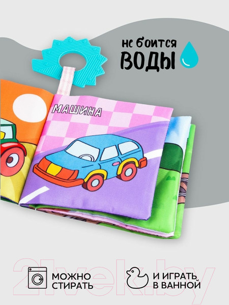Изображение товара Развивающая игрушка Amarobaby Книжка-игрушка с грызунком Soft Book Транспорт / AMARO-201SBT/28