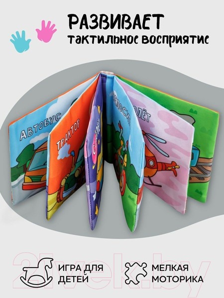Изображение товара Развивающая игрушка Amarobaby Книжка-игрушка с грызунком Soft Book Транспорт / AMARO-201SBT/28
