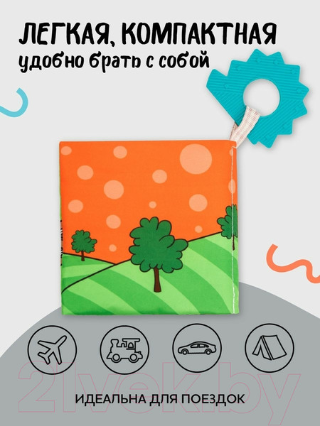 Изображение товара Развивающая игрушка Amarobaby Книжка-игрушка с грызунком Soft Book Транспорт / AMARO-201SBT/28