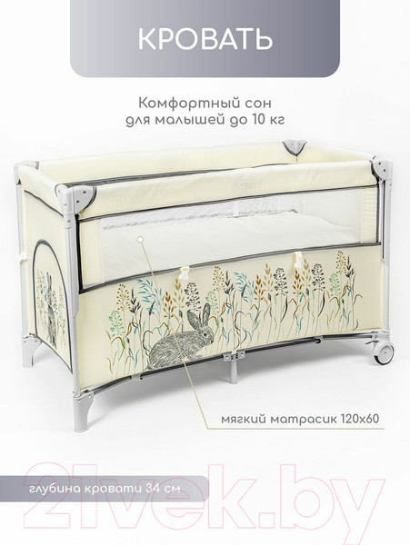 Изображение товара Кровать-манеж Amarobaby Transform Flora / AMARO-26TrF/03 (бежевый)