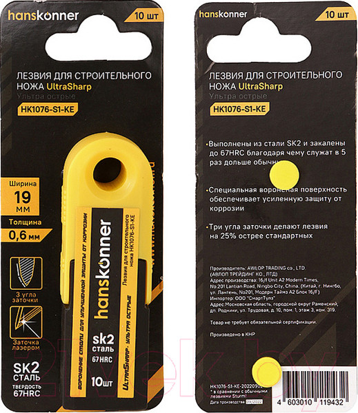 Изображение товара Набор сменных лезвий Hanskonner HK1076-S1-KE